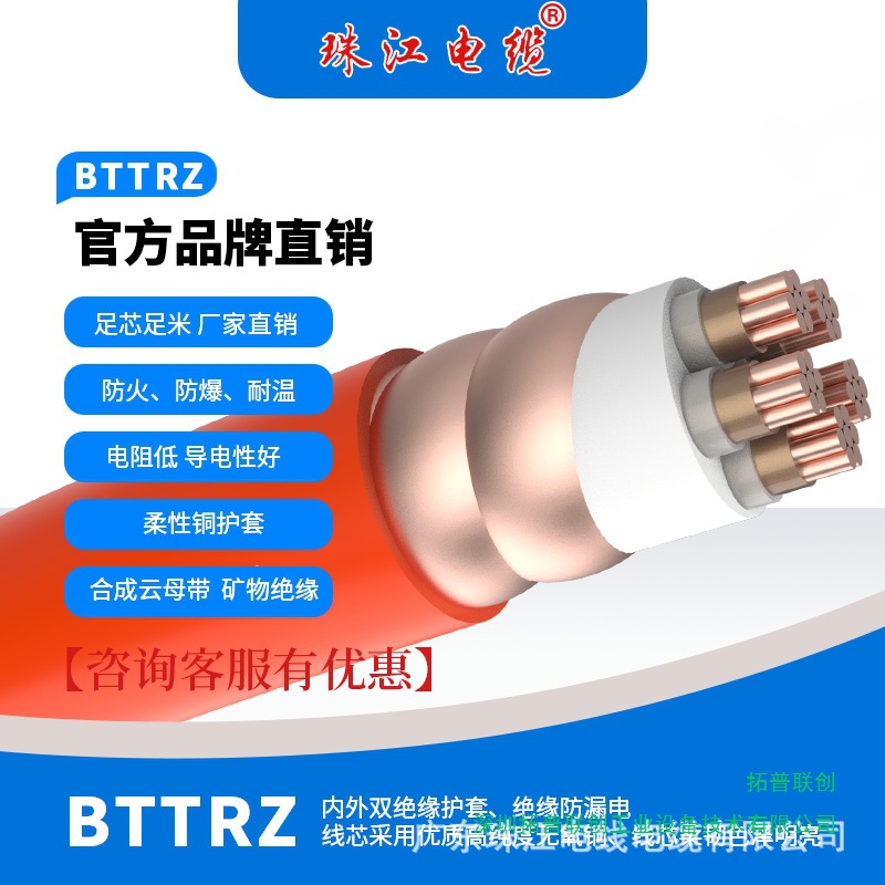 珠江电缆全规格BTTRZ国标电缆线柔性铜护套无机矿物绝缘防火电缆