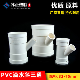 PVC���{��ˮ��ˮ�ܼ�б��ͨб��ͨ��ˮ���׃����ͨ���