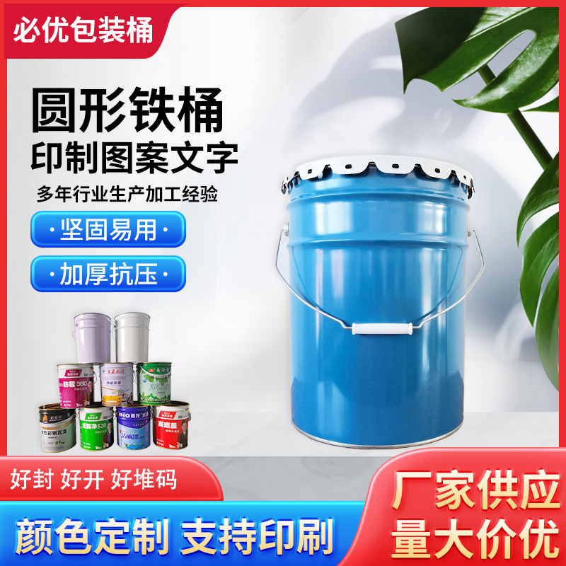 厂家批发圆桶铁桶10升18升20升涂料桶水漆油漆桶可印LOGO马口铁桶