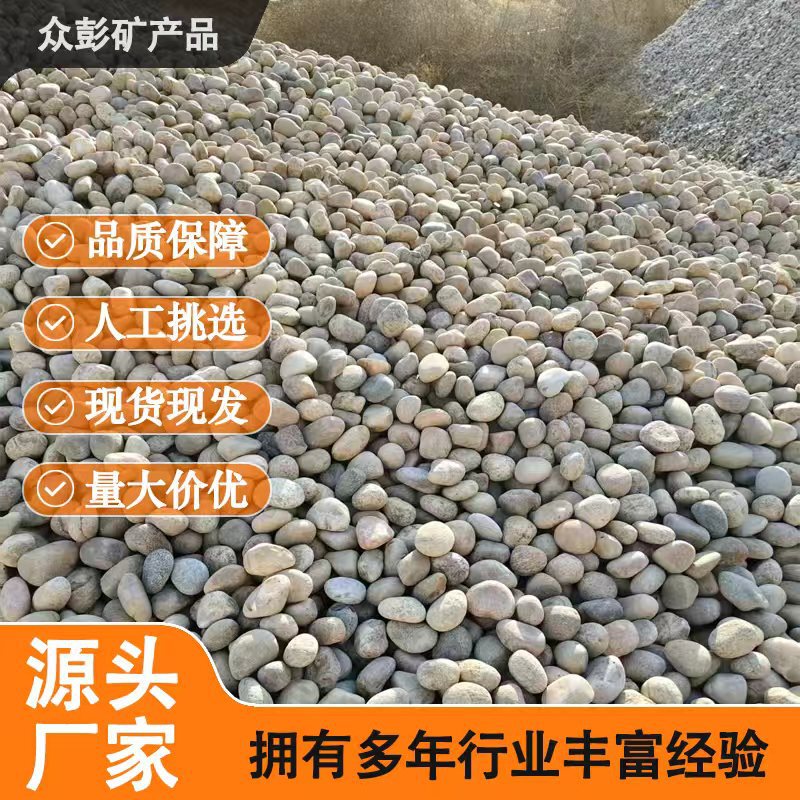 Pebble filter material for water treatment, support layer for transformer oil storage pits, garden paving, multi-specification engineering wholesale