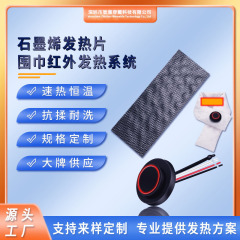 スポットグラフェン加熱布、低消費電力、高加熱性能、長寿命、スカーフ衣類用赤外線グラフェン加熱シート