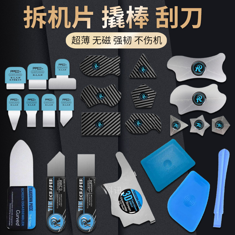 拆机片拆屏撬棒手机屏幕碳纤维曲面无磁不锈钢刮锡刀刀片撬片苹果