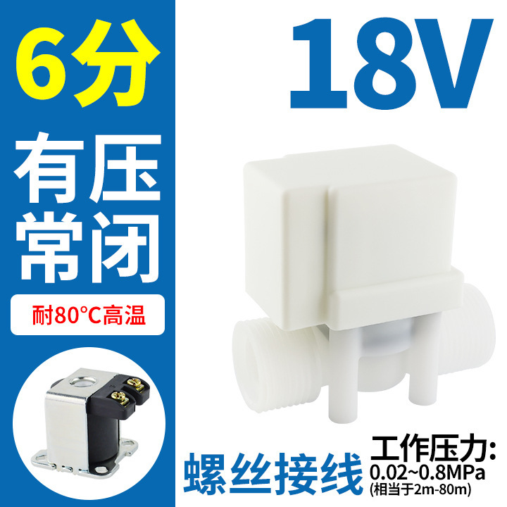 6分浄水器浄水器ウォーターバルブ電子自動給水弁12v無圧排水24v制御弁電磁弁|undefined