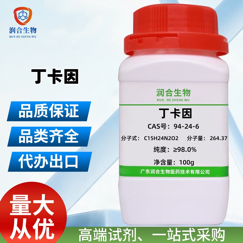 In Stock Dicaine 94-24-6 2-(Dimethylamino)Ethyl-4-(Butylamino)Benzoate In Stock Dicaine 94-24-6 2-(Dimethylamino)Ethyl-4-(Butylamino)Benzoate