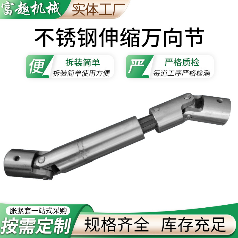 不锈钢花键伸缩万向节传动接头六角十字轴万向联轴器不锈钢非标定
