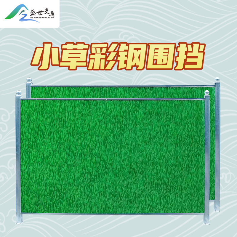 小草彩钢围挡施工铁皮挡板绿色印花道路临时建筑围蔽工地隔离围栏