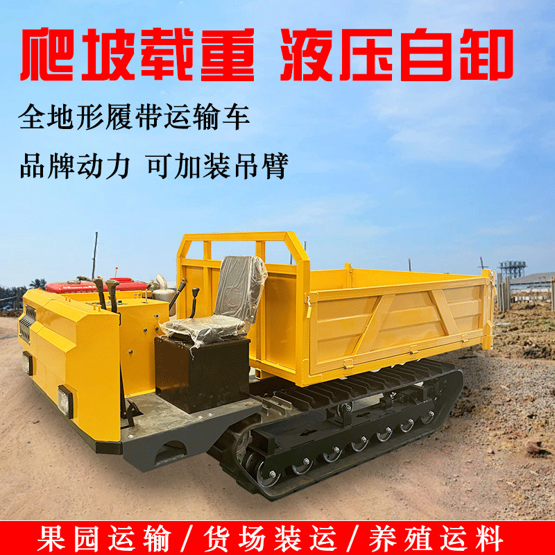 小型山农用全地形载重车小型农用全地形爬山虎2吨履带运输车