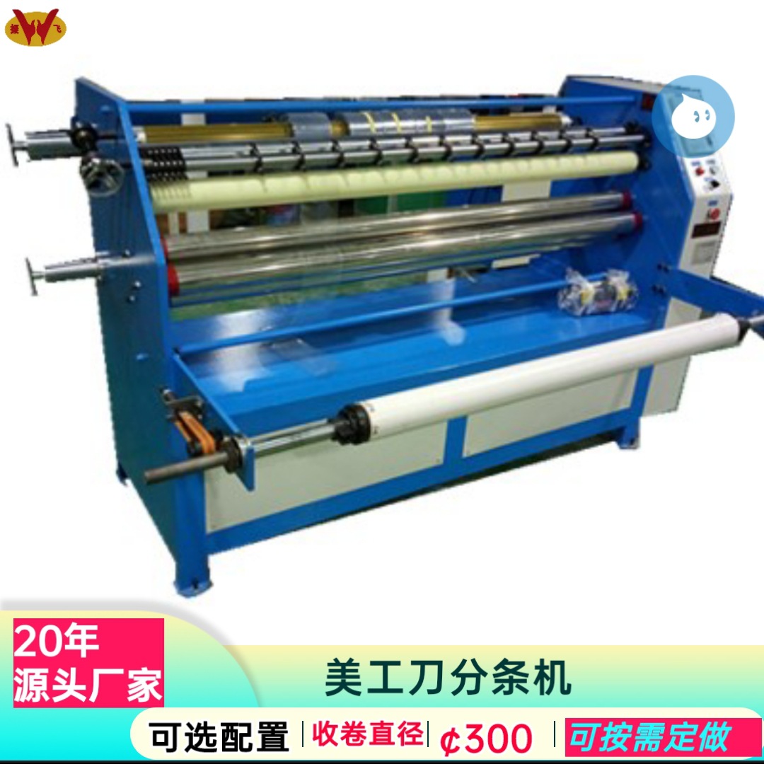 供应美工刀开条机橡胶裁条机无纺布分条机东莞分切机现货