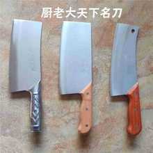 不锈钢厨用刀家用菜刀轻薄钢柄切片刀夹柄大方刀厨老大天下名刀具