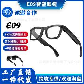 E09智能眼镜 AI防抖拍摄录像录音翻译语音唤醒图片识别e09