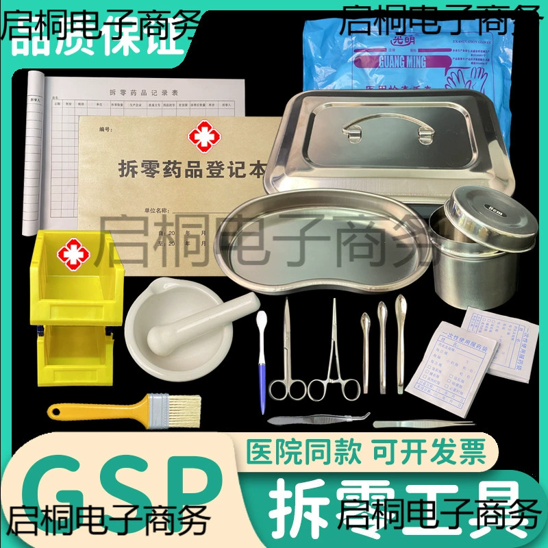 Набор инструментов для разборки аптеки, новый набор для сертификации GSP, клинические принадлежности, ложка для лекарств, ножницы, пинцет, поднос
