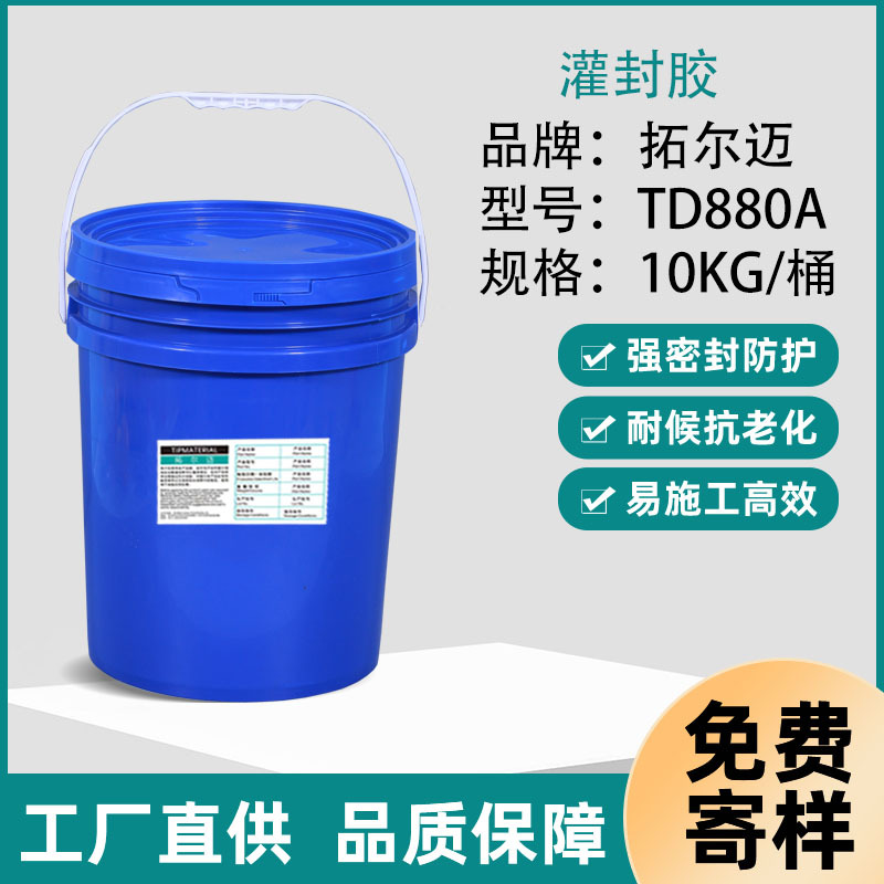 环氧树脂灌封胶 电子元件灌封胶粘剂胶水 抗冲击高性能柔性