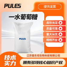 一水葡萄糖 5996-10-1 甜味剂现货直发可拿样