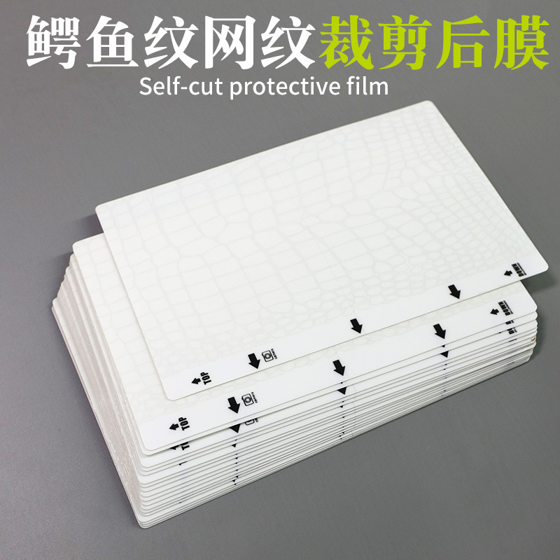 工厂批发鳄鱼纹包边后贴网格纹尺寸膜激光切割膜手机可裁剪后贴膜