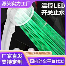 LED温控三色七彩款增压止水负离子花洒喷头 手持节水淋浴套装批发