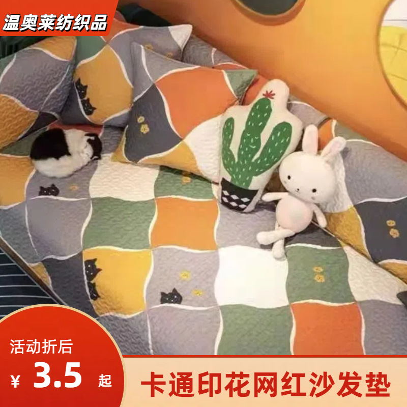 防滑四季通用沙发垫卡通印花网红款家居装饰简约沙发巾沙发罩批发