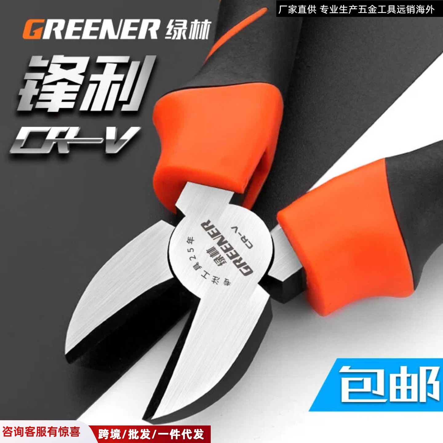 厂家直供绿林6寸斜口钳电子电工工业钢丝双用高强剪钳