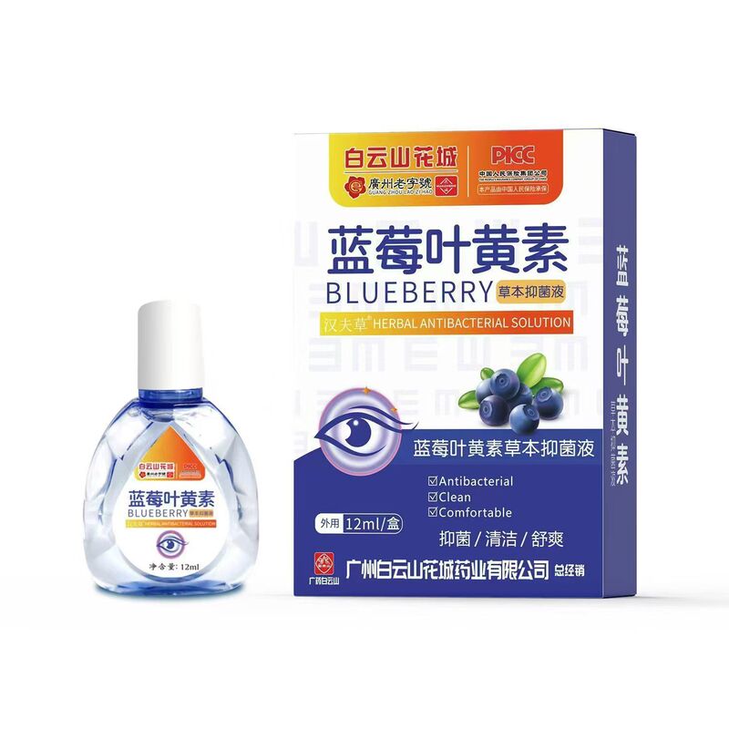 一件代发 白云山花城蓝莓叶黄素草本抑菌液12ml|undefined