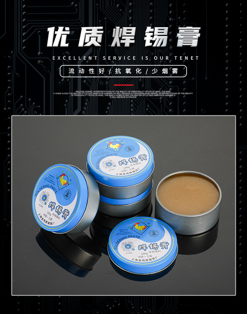 9-焊锡膏