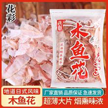 材料鲣鱼鱼片食材干须木鱼花日料章鱼烧花彩家用增汤味60g柴小包