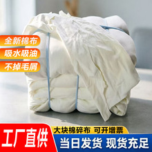 棉碎布白色大块破布强吸油工业擦机布棉抹布不掉毛吸水擦油白布碎