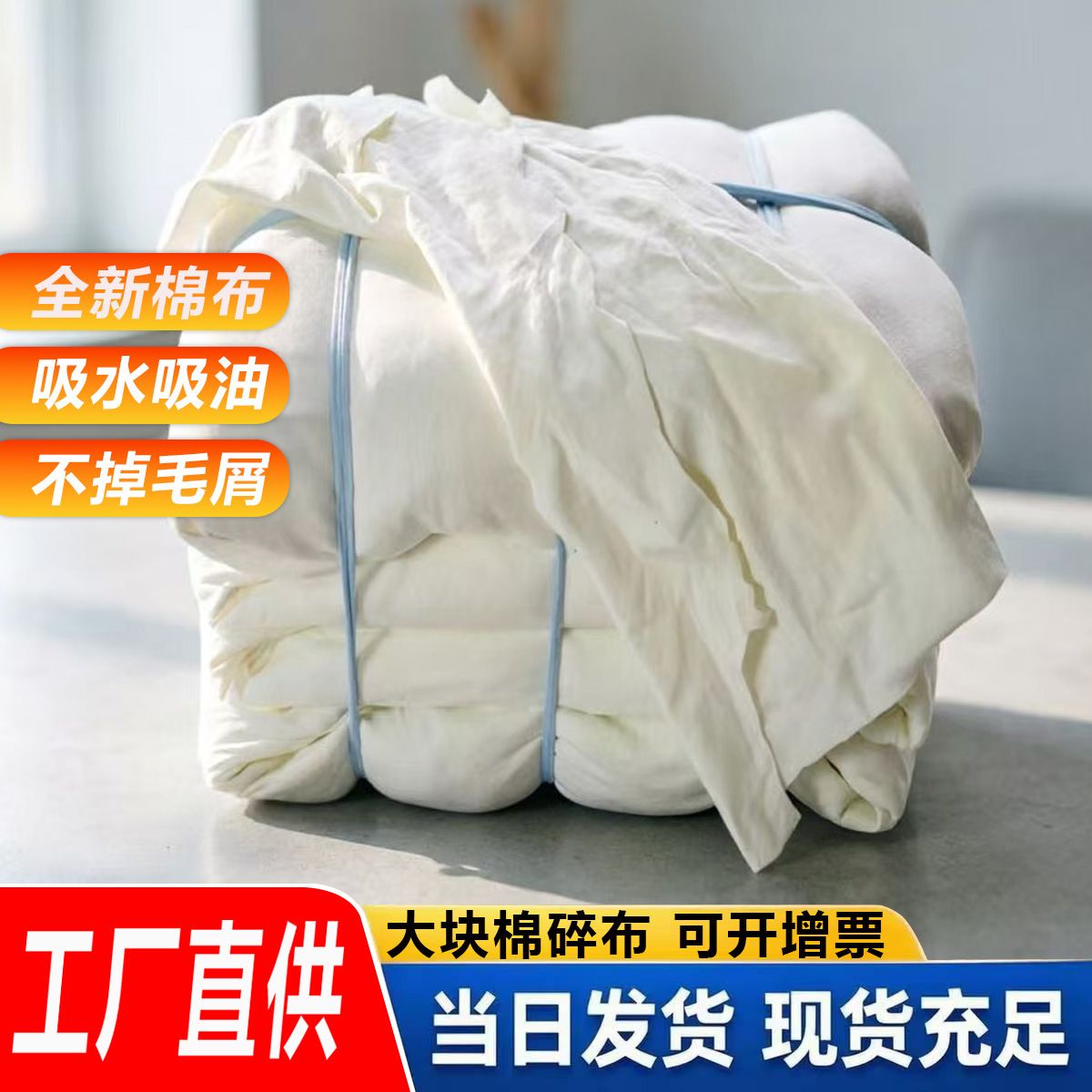 棉碎布白色大块破布强吸油工业擦机布棉抹布不掉毛吸水擦油白布碎