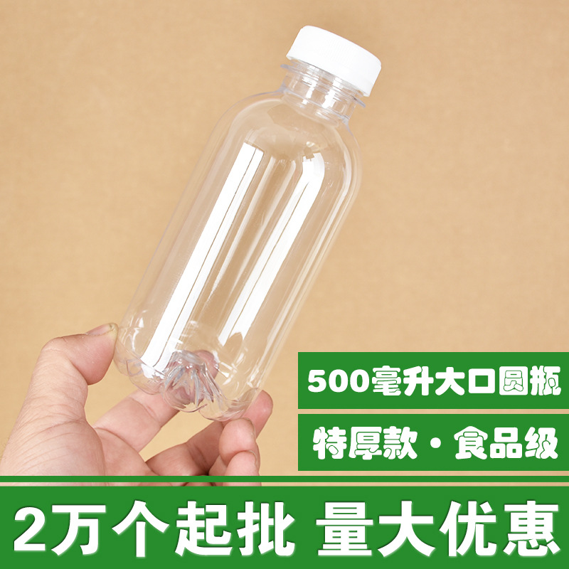 批发大口500毫升ml饮料瓶牛奶瓶果汁瓶白酒瓶塑料瓶空瓶1斤空酒瓶