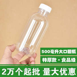 批发大口500毫升ml饮料瓶牛奶瓶果汁瓶白酒瓶塑料瓶空瓶1斤空酒瓶