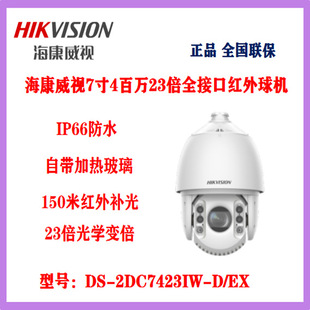 ������ҕ7��4���f23��ȫ�ӿڼt����CDS-2DC7423IW-D/EX