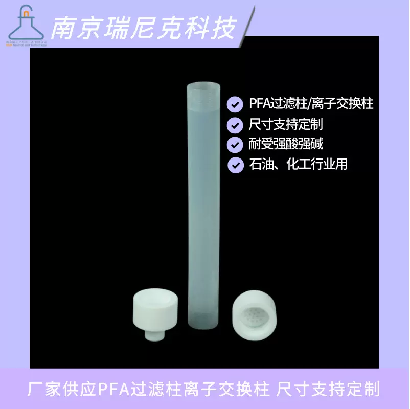 石油化工用PFA过滤柱透明聚四氟乙烯精馏柱带四氟筛板层析柱