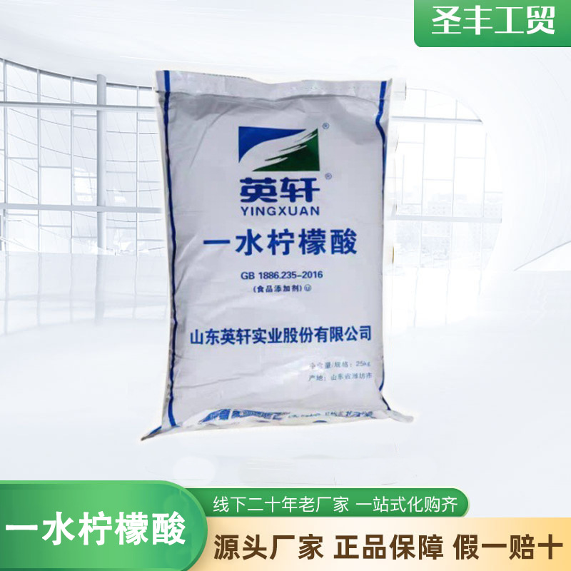 柠檬酸一水 英轩 柠檬酸除垢剂食用柠檬酸 厂家货源 量大价优