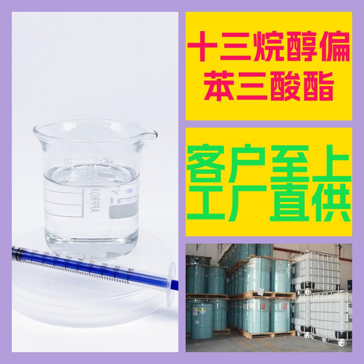 十三烷醇偏苯三酸酯TDTM 源头工厂工业级分析纯20年生产经验上海