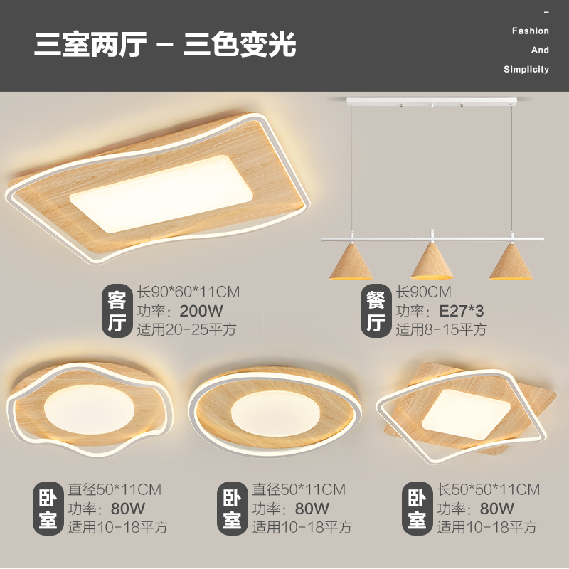 Vetas de madera nórdica, atmósfera simple, nuevo comedor creativo chino, dormitorio, sala de estar, combinación de luces de techo, paquete de lámparas para toda la casa