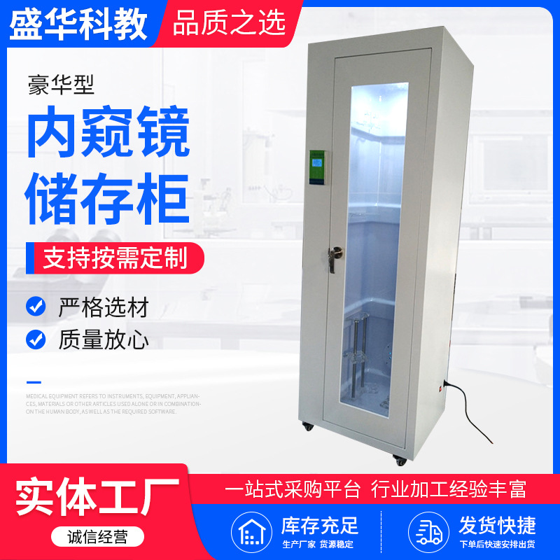 豪华型内窥镜储存柜 胃镜肠镜气管镜挂镜柜储镜柜耳鼻喉镜柜