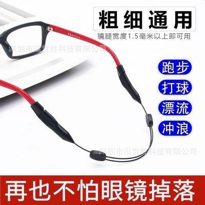 Glasses Anti-slip Anti-drop Sports Exercise Running Fixed Glasses Anti-drop Glasses Frame Silicone Glasses Rope Universal