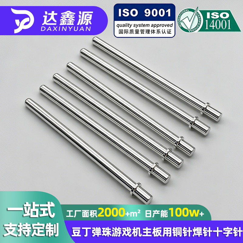 深圳工厂现货豆丁弹珠游戏机主板用铜针焊针十字针2.0*35.5圆针