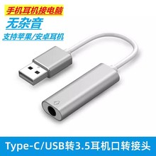 usb转3.5mm音频线接口电脑耳机麦克风转换器头二合一接头声卡