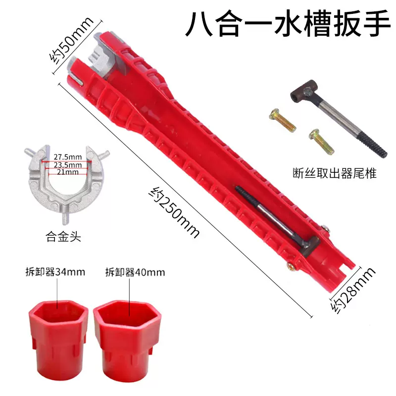 跨境多用途水槽扳手 卫浴扳手水管安装八合一水盆马桶花洒维修14