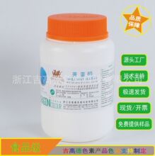 吉高德 亮蓝85 食品添加剂着色剂500g/桶