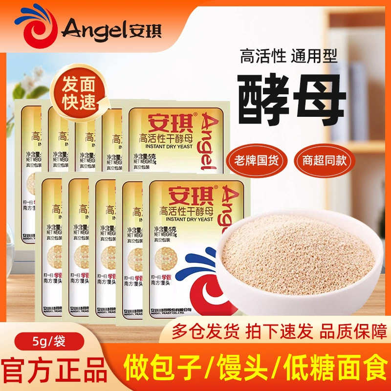 [10 пакетов] Ангельские высокоактивные сухие дрожжи, порошок 5 г, для выпечки, бытовая маленькая упаковка, приготовление булочек на пару, приправа для выпечки булочек на пару