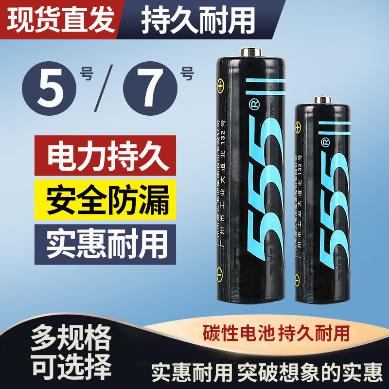 Genuine 555 Dry Cell Batteries, Tiger Head Brand, Size 5 and 7, for Remote Controls, Electric Toys, Eco-Friendly Carbon-Based, Large Capacity