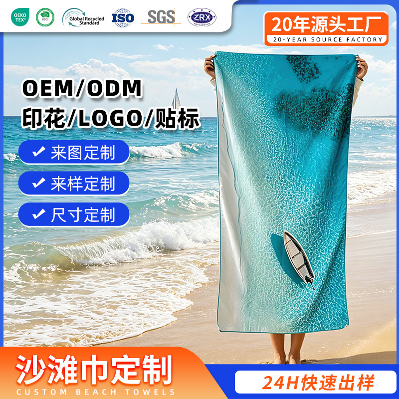 Custom digital-printed beach towels, exclusively for cross-border sales, ultra-fine fiber yoga towels for wiping sweat Custom digital-printed beach towels, exclusively for cross-border sales, ultra-fine fiber yoga towels for wiping sweat