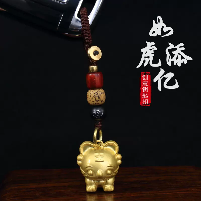 汽车钥匙扣合金虎年钥匙链创意复古钥匙圈挂件包包吊坠小礼品饰品