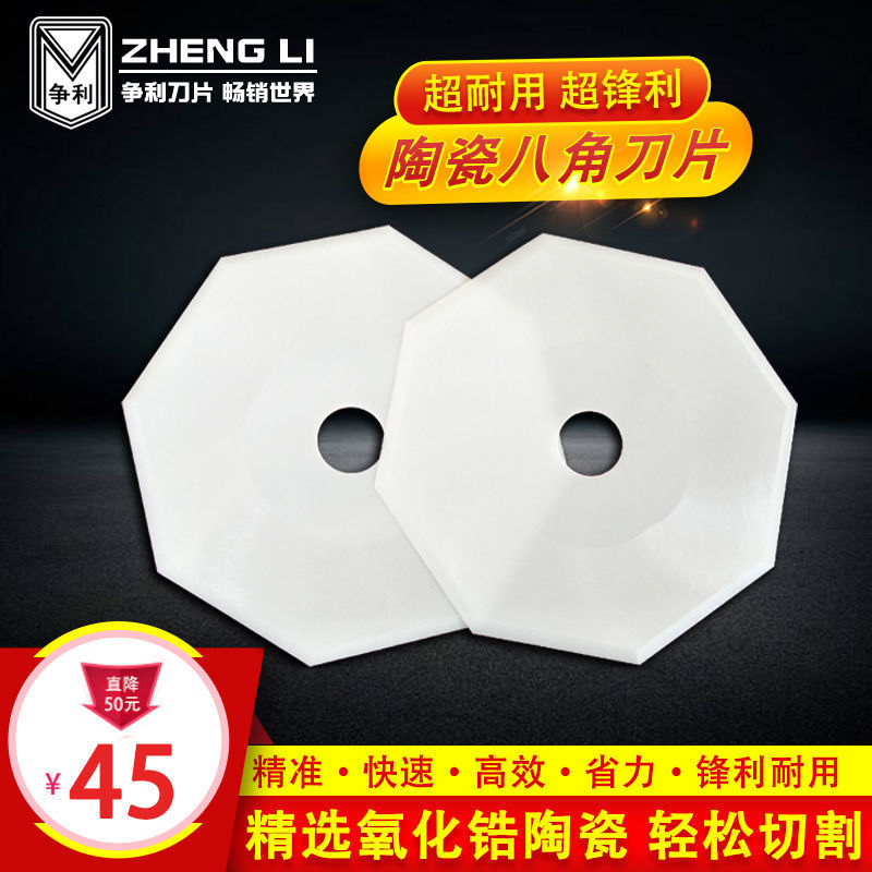 双面呢剖缝机专用刀片羊绒劈缝机配件破缝开缝机陶瓷八角刀片耐用