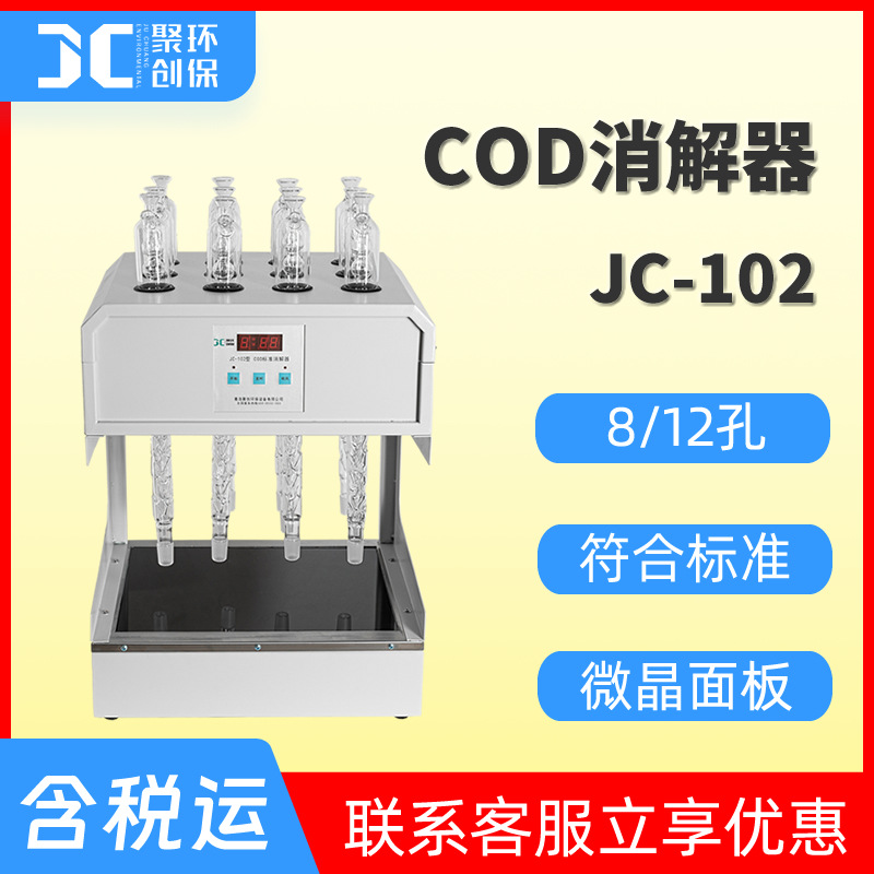cod消解仪8/12孔自动回流化学需氧量cod恒温加热器 标准cod消解器