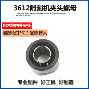 Engraving Machine electric tool accessories fit Mutian 3612 engraving machine Chuck nut engraving machine fixture engraving machine