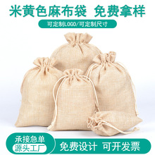 亚麻束口麻布米黄色布袋抽绳大米香囊包装首饰戒指礼物文玩收纳袋