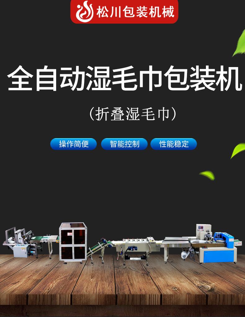 Wet towel packaging machine_01.jpg