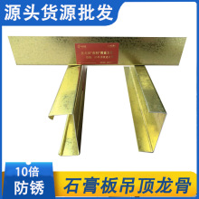快装别墅装修副龙圣戈班杰科龙骨十倍防锈轻钢卡式吊顶黄金