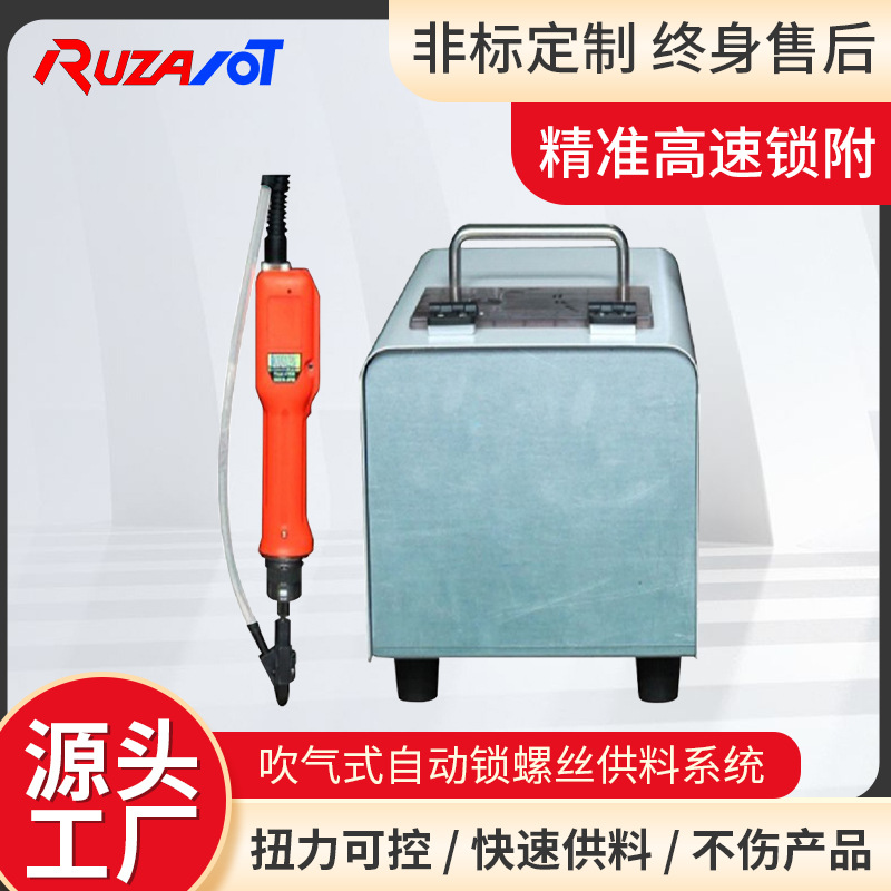 手持锁螺丝机打螺丝神器供料器系统手动型吹气式自动锁螺丝机器人